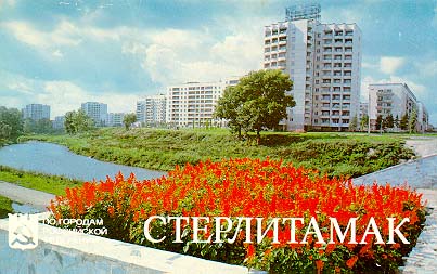 Стерлитамак Фото Города