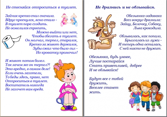 Как ведут себя в садике. Правила поведения в детском саду для детей в стихах. Правила поведения в группе в стихах. Правила поведения в саду в стихах. Правила для детей в детском саду в стихах.