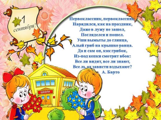 в первый класс 