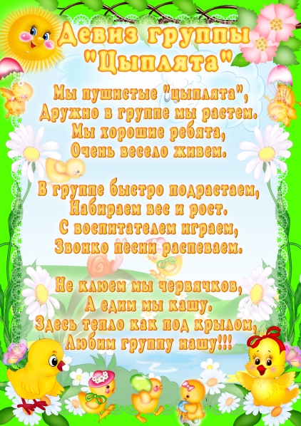 Строчковский детский сад - Группа № 1