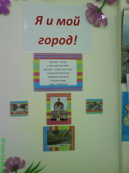 Смотреть фотографию №3 Фото №3 Был оформлен стенд в раздевалки По духовно нравственному