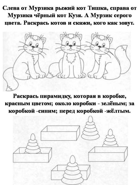 Задания сверху снизу. Пространственная ориентировка задания для детей. Задание ориентировка в пространстве средняя группа.