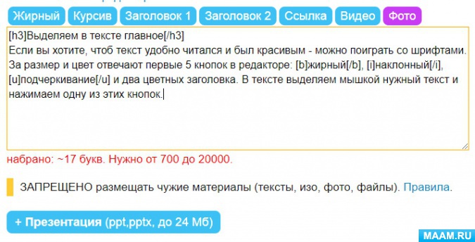 Как пользоваться редактором в блоге Фото Как пользоваться редактором в блоге