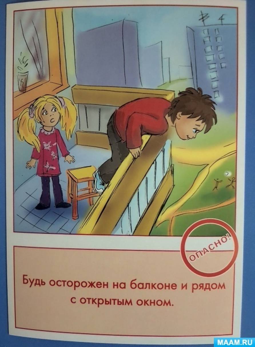 Консультация для родителей «Безопасность ребёнка дома. Осторожно, открытое окно!»