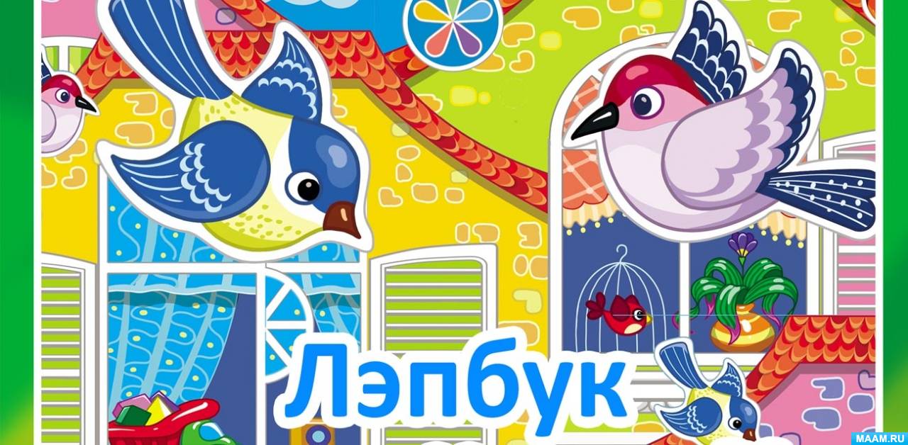 Весёлый городок. Обложка лэпбука — скачать и распечатать. Лэпбуки ...