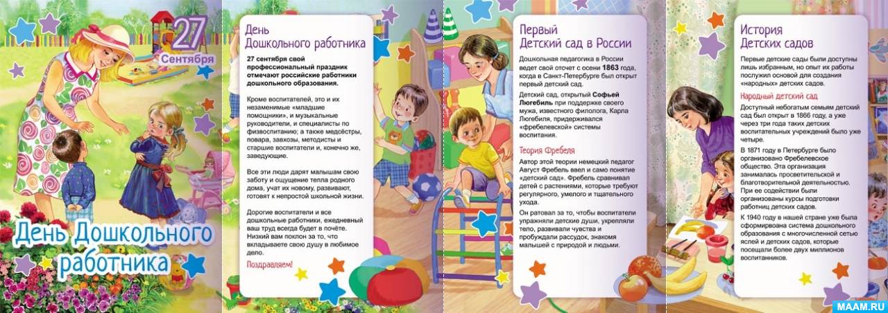 Песня для детей про дошкольного работника