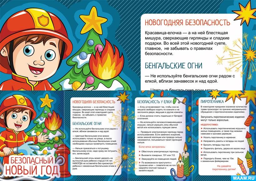 Безопасный Новый Год Картинки Для Детей