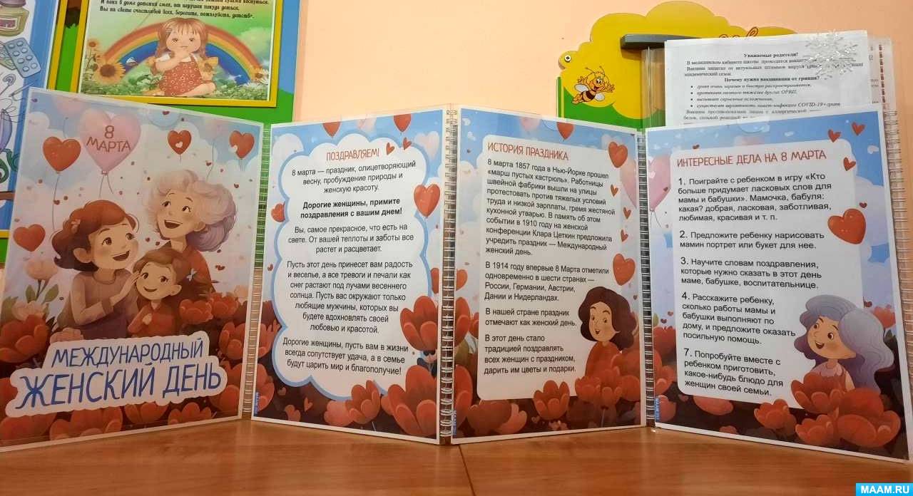 передвижка 8 марта скачать