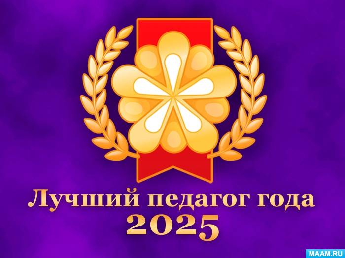 ���������� ������������� �������������� ��������������� �������� ������� ������� ���� 2025