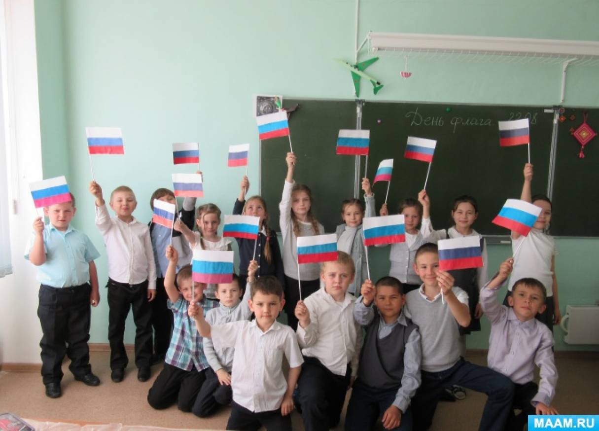 Конспект занятия «День государственного флага России» для детей младшего школьного возраста Фото Конспект занятия «День государственного флага России» для детей младшего школьного возраста