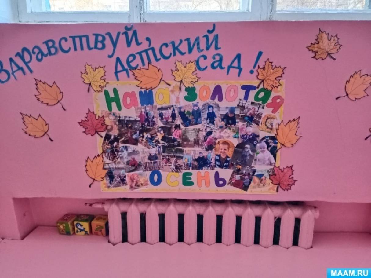 Стенгазета осень