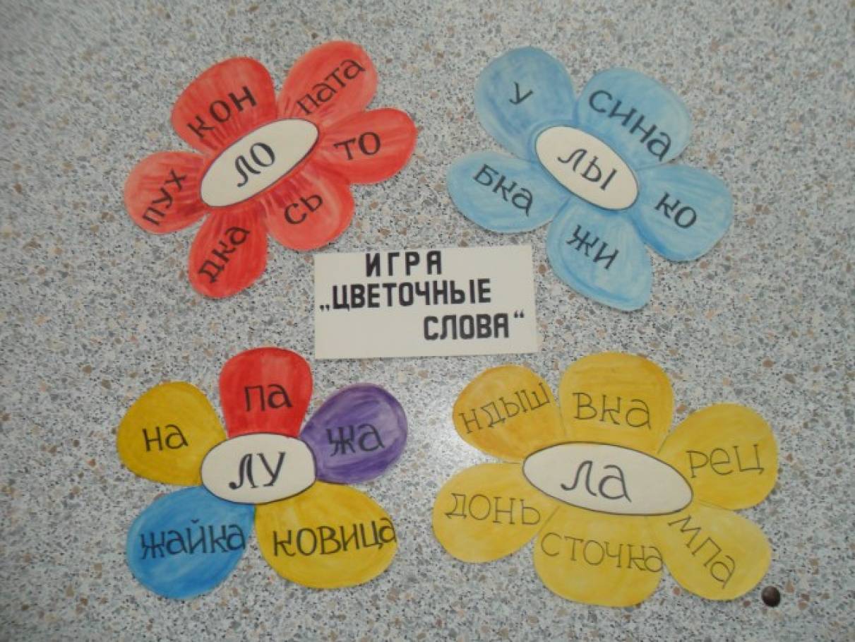 Дидактические игры глагол. Пособия по грамоте. Пособия по грамоте для дошкольников. Дидактические игры своими руками. Пособия по обучению грамоте в детском саду.