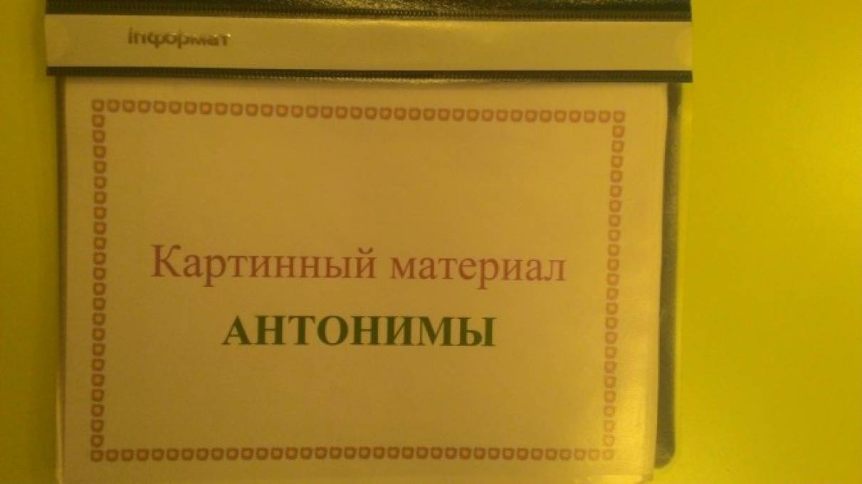 уголок по обучению грамоте в подготовительной группе по фгос. Смотреть фото уголок по обучению грамоте в подготовительной группе по фгос. Смотреть картинку уголок по обучению грамоте в подготовительной группе по фгос. Картинка про уголок по обучению грамоте в подготовительной группе по фгос. Фото уголок по обучению грамоте в подготовительной группе по фгос