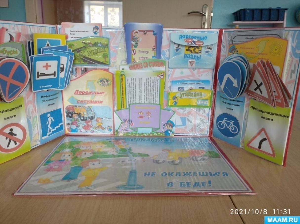 Паспорт к тематической папке — лэпбуку «Правила дорожного движения для ...