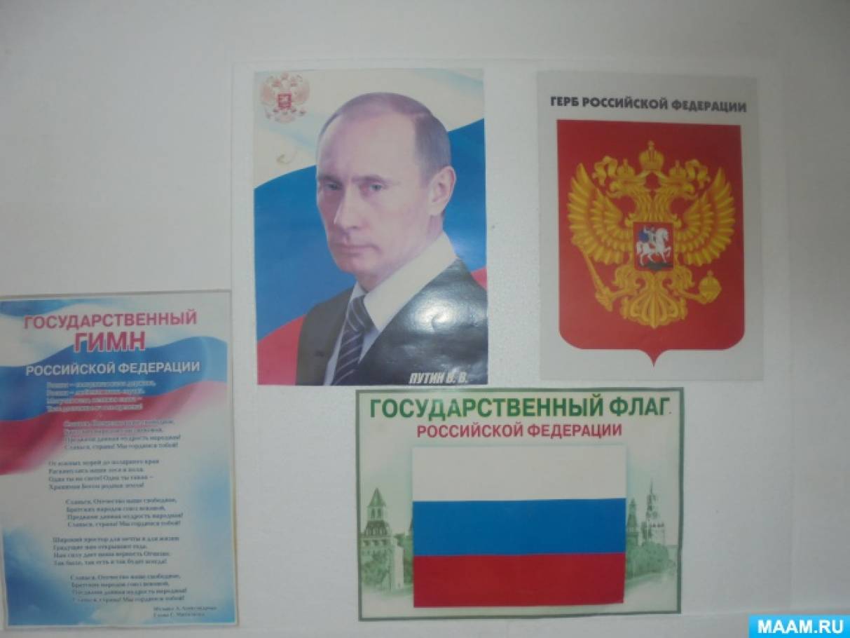 Центр патриотического воспитания в ДОУ Фото Центр патриотического воспитания в ДОУ