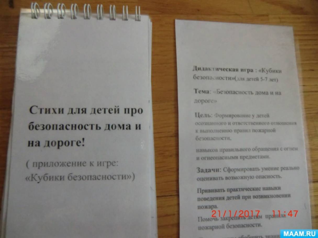 дидактическое пособие по пдд кубик безопасности. Смотреть фото дидактическое пособие по пдд кубик безопасности. Смотреть картинку дидактическое пособие по пдд кубик безопасности. Картинка про дидактическое пособие по пдд кубик безопасности. Фото дидактическое пособие по пдд кубик безопасности