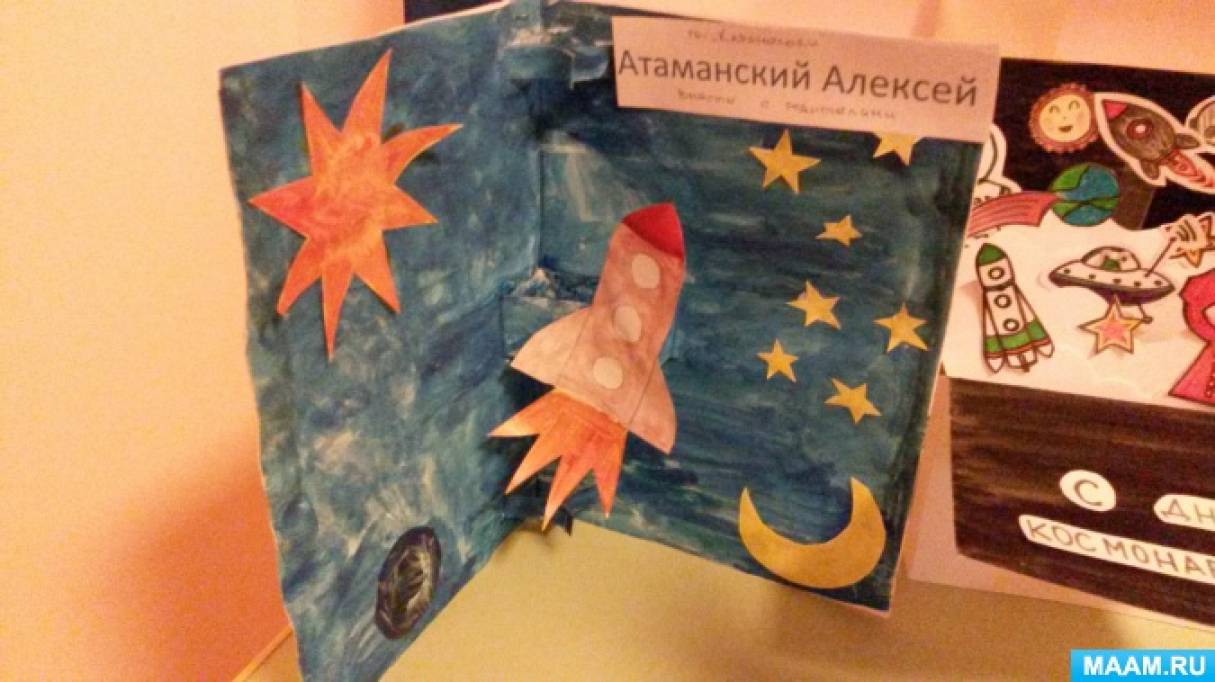 Проект день космонавтики старшая группа краткосрочный