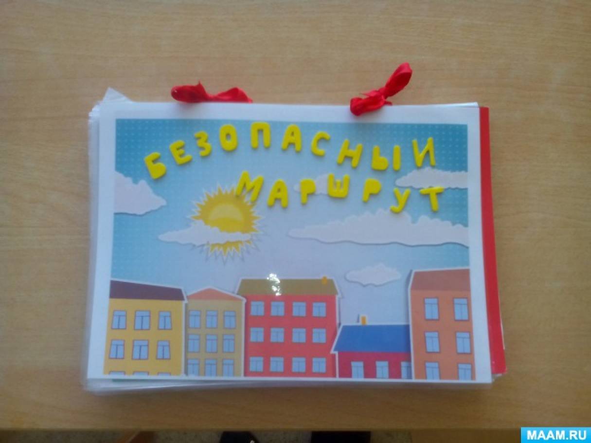 Альбом по безопасности на дороге «Безопасный маршрут» Фото Альбом по безопасности на дороге «Безопасный маршрут»