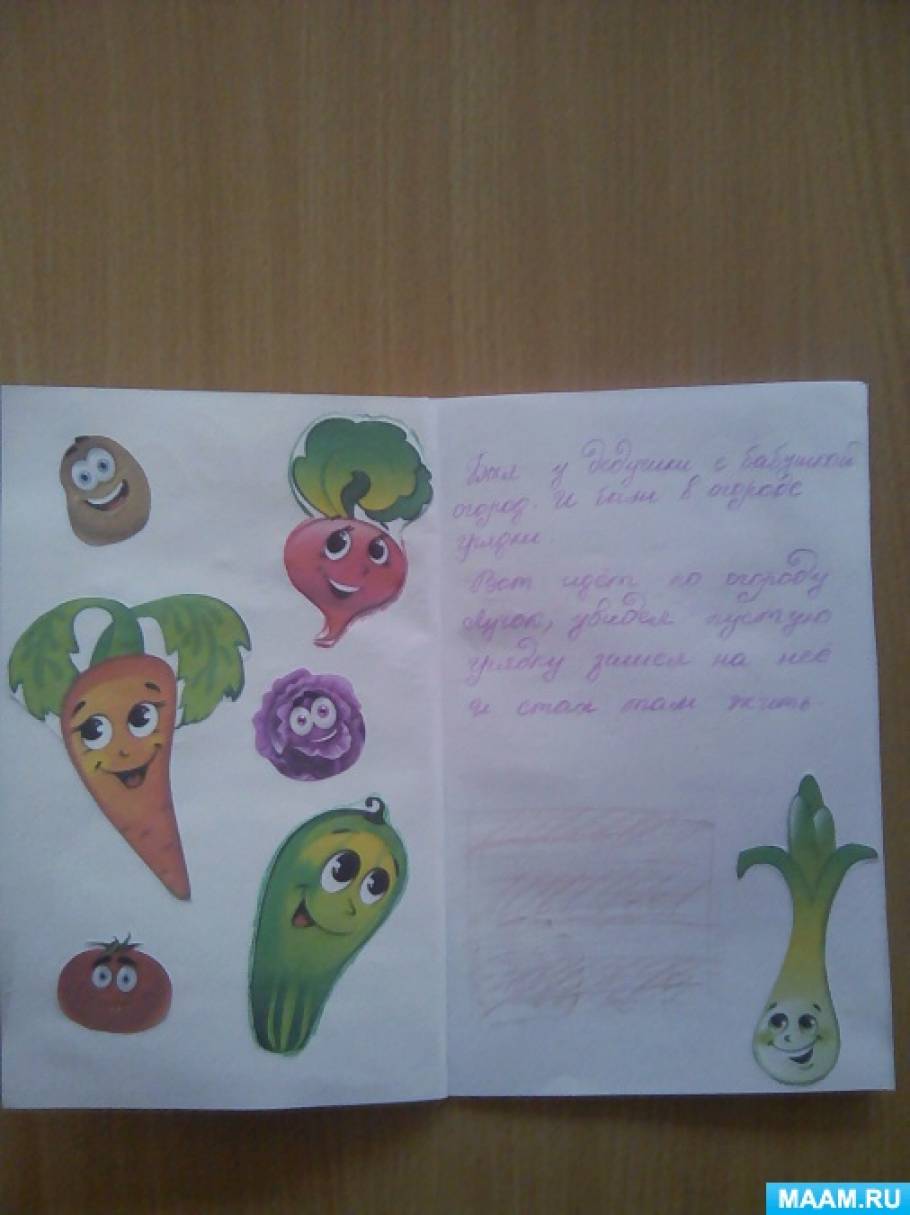 Фото «Весёлый огород»