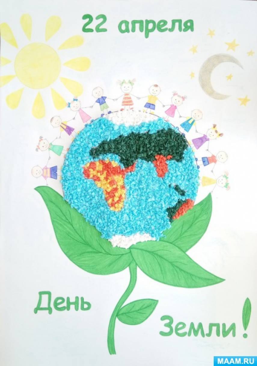 22 апреля день земли рисунок. День земли рисунок. День земли поделки. День земли праздник для дошкольников. День земли плакат.