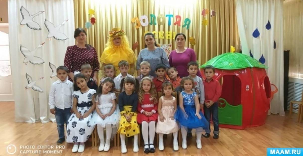 Сценарий осеннего утренника в старшей группе Фото Сценарий осеннего утренника в старшей группе