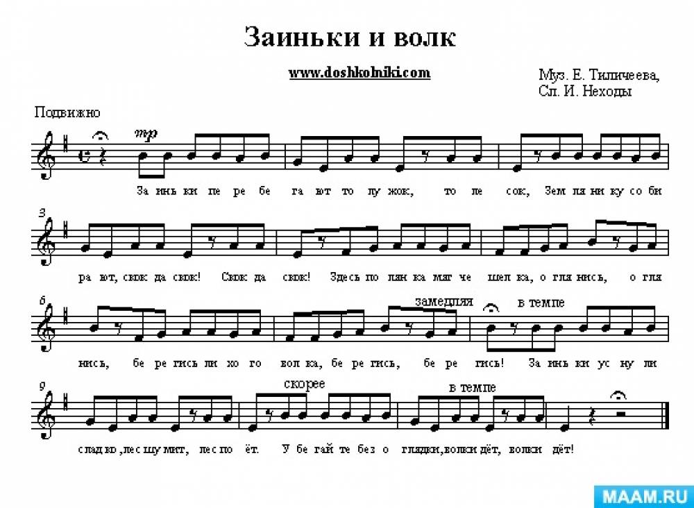 Песни для малышей ноты. Песенки для детского сада Ноты. Ноты детских песенок для детского сада. Ноты детских песен для детского сада. Ноты музыкальных игр в детском саду.