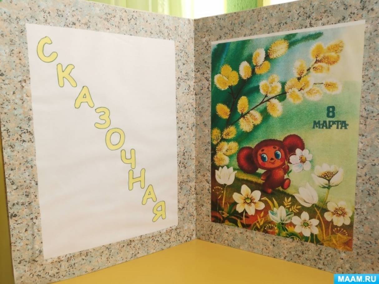 Атрибут к празднику 8 Марта «Волшебная книга для мам» (10 фото ...