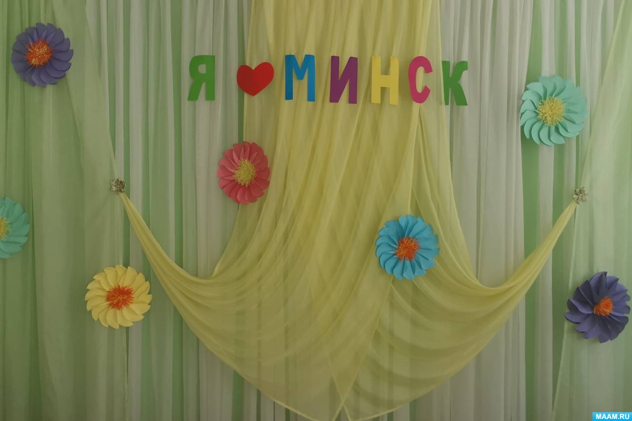 «Путешествуем по городу Минску». Конспект музыкального занятия для детей 4–6 лет