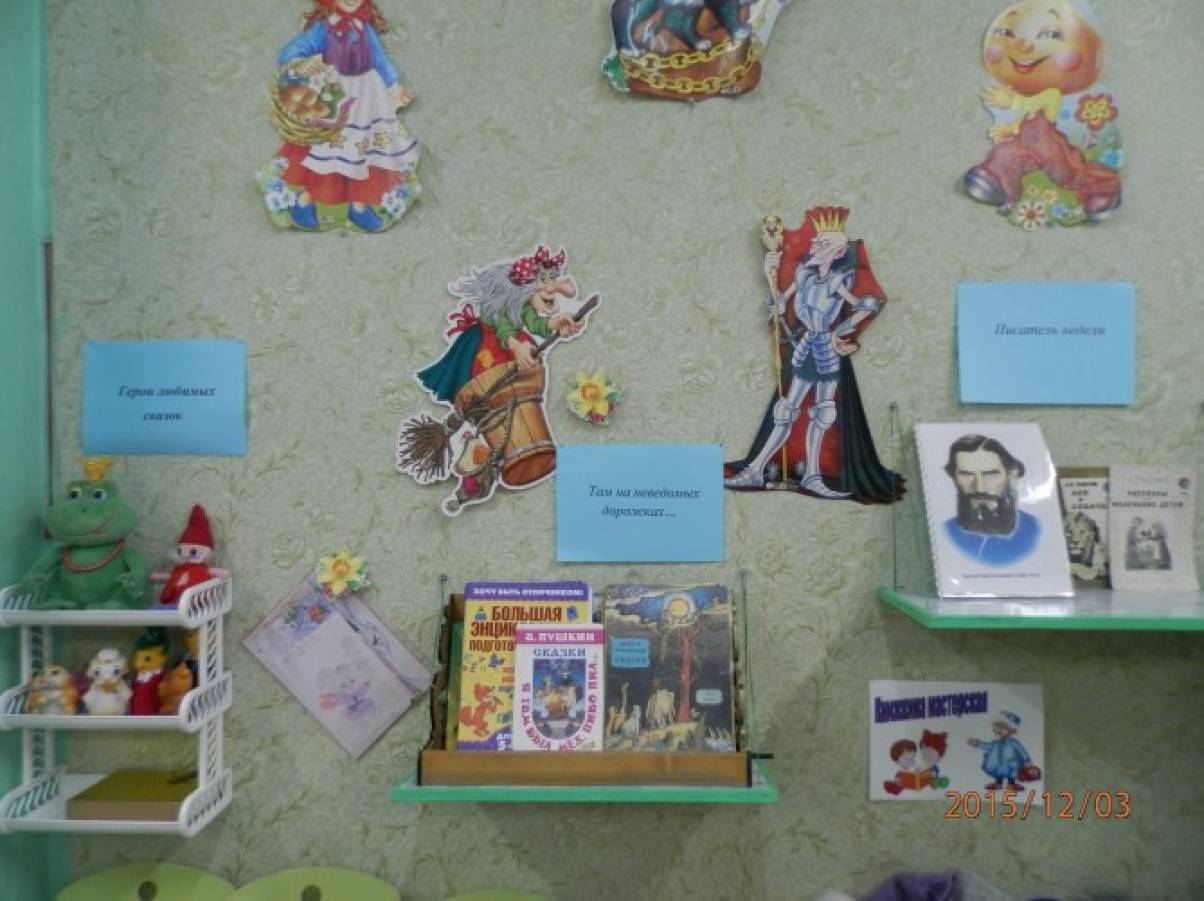 Картинка книжный уголок в детском саду