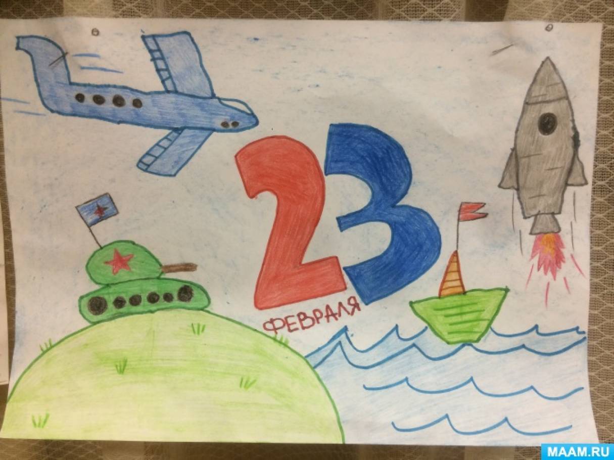 Рисунок на 23 февраля 5 класс
