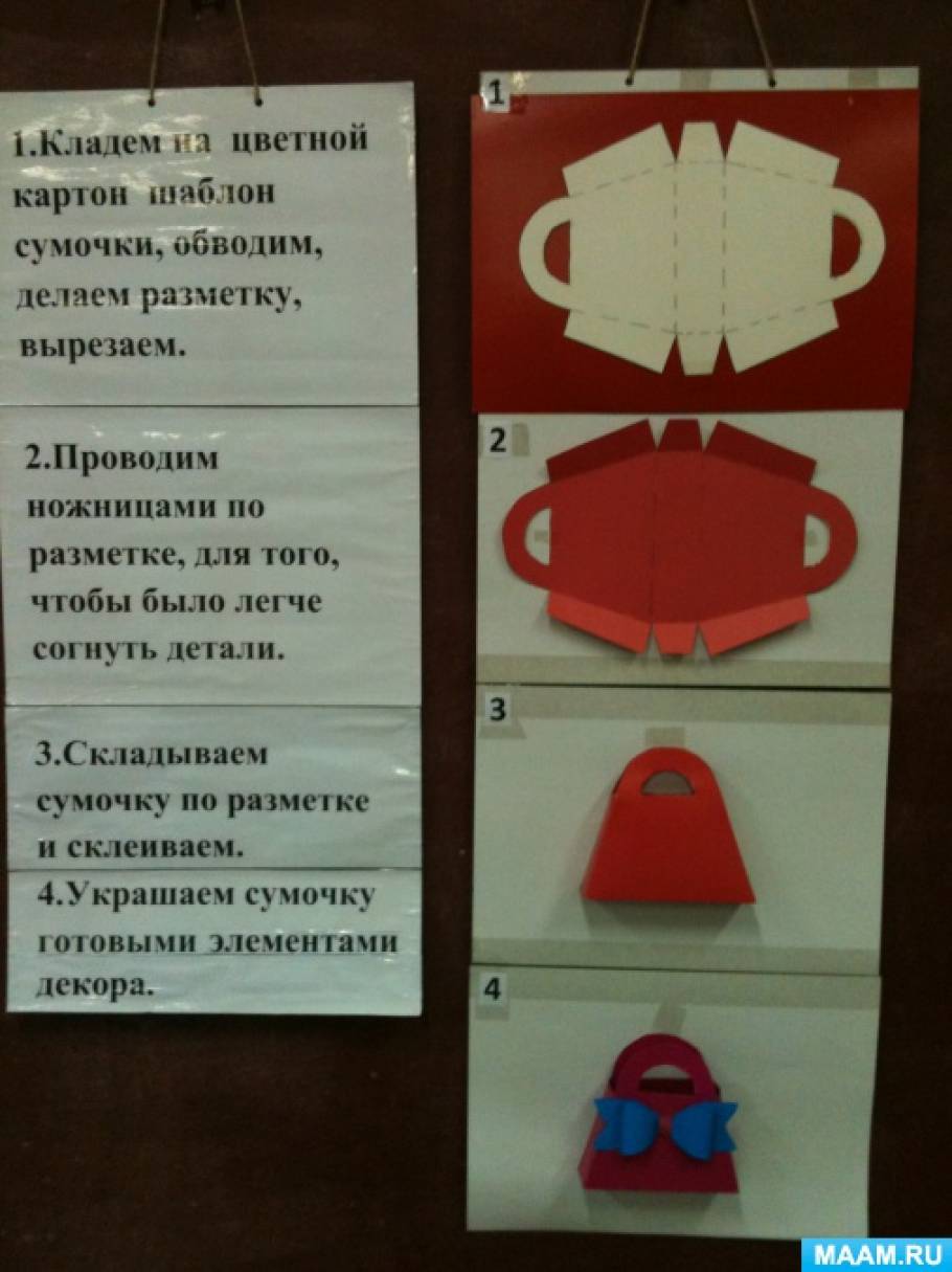 Конспект занятия по конструированию «Сумочка с цветами в подарок маме» Фото Конспект занятия по конструированию «Сумочка с цветами в подарок маме»