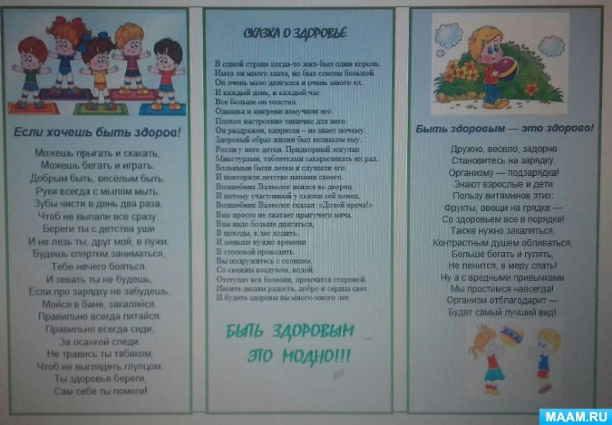 Буклет для родителей «Здоровый образ жизни» (2 фото). Воспитателям детских  садов, школьным учителям и педагогам - Маам.ру