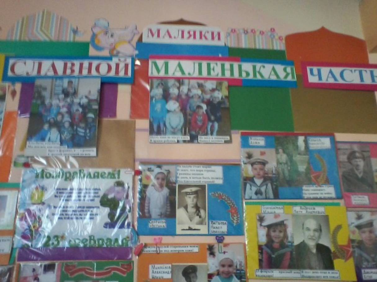 Стенгазета «Мы Отчизны славной маленькая часть». Фото Стенгазета «Мы Отчизны славной маленькая часть».