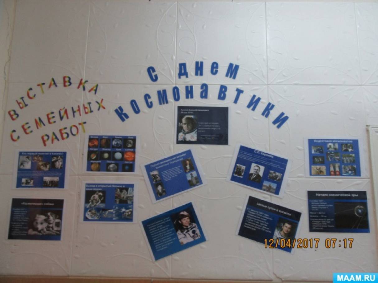 День космонавтики сценарий мероприятия в школе