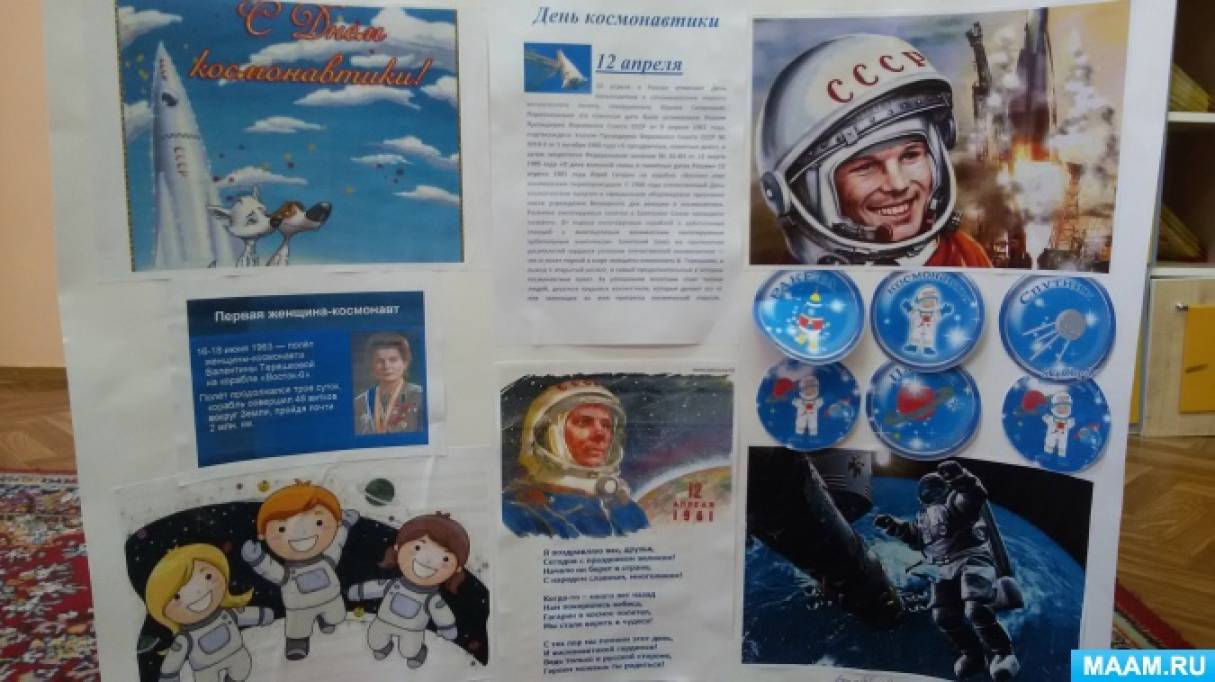 Плакат день космонавтики в детском. Плакат "день космонавтики". Газета ко Дню космонавтики в детском. Газета про космос для детей. Стенд ко Дню космонавтики.