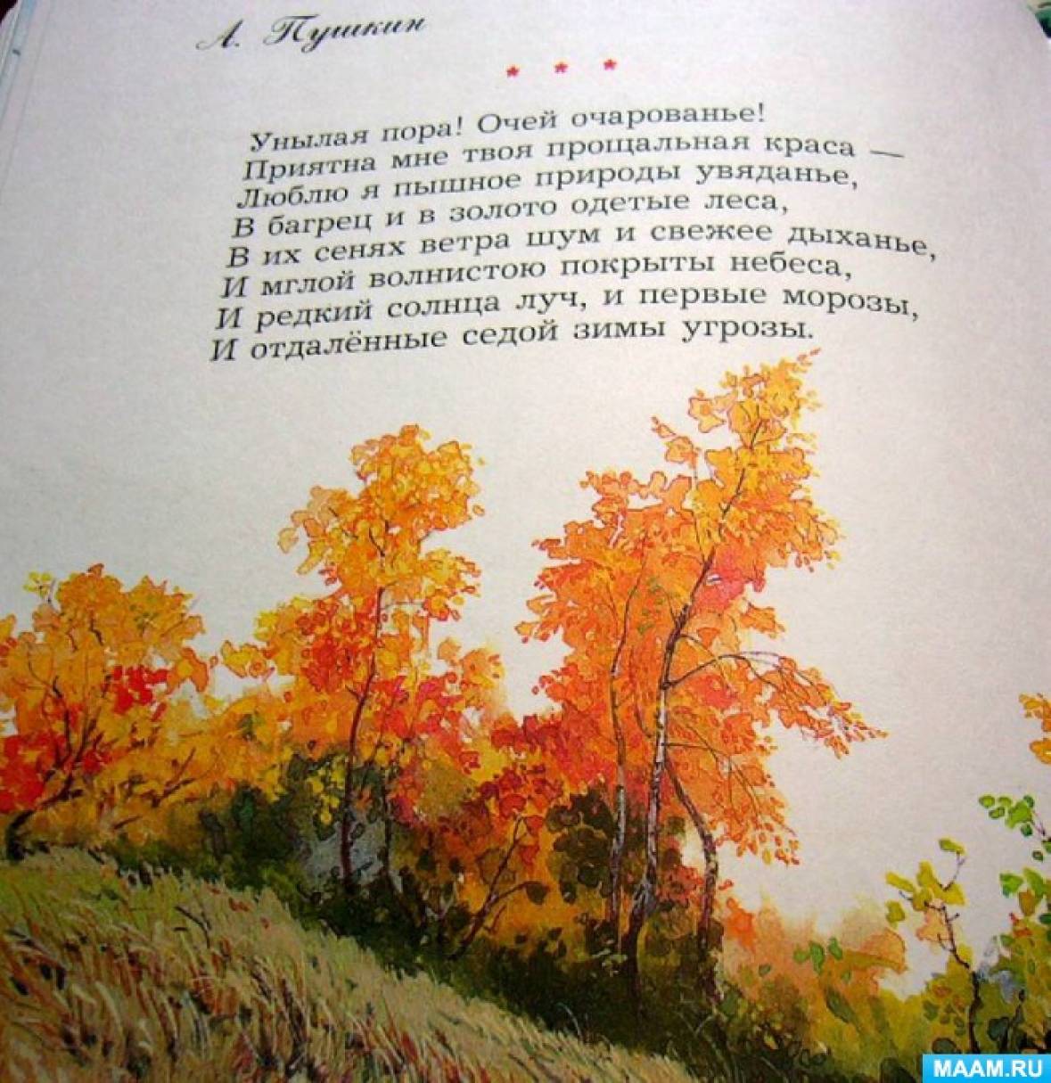 Стих про природу. Стихи о природе. Стихотворение протприроду. Красивое стихотворение о природе. Стихи о природе короткие.