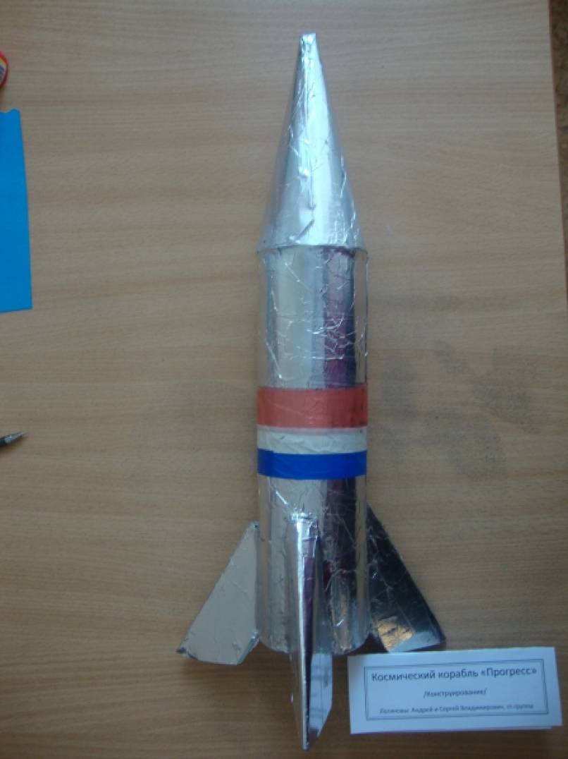 Ракета из фольги ко дню космонавтики