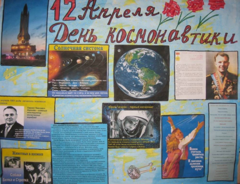 Линейка ко дню космонавтики в школе. Стенгазета на 12 апреля. Информационный плакат ко Дню космонавтики. Плакат ко Дню космонавтики в школе. Идеи плакатов к 12 апреля.