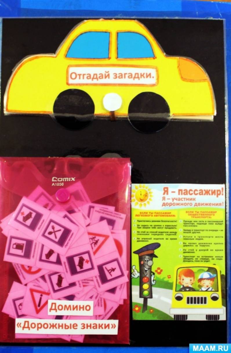 Лэпбук по ПДД «Детям знать положено правила дорожные!» (7 фото ...