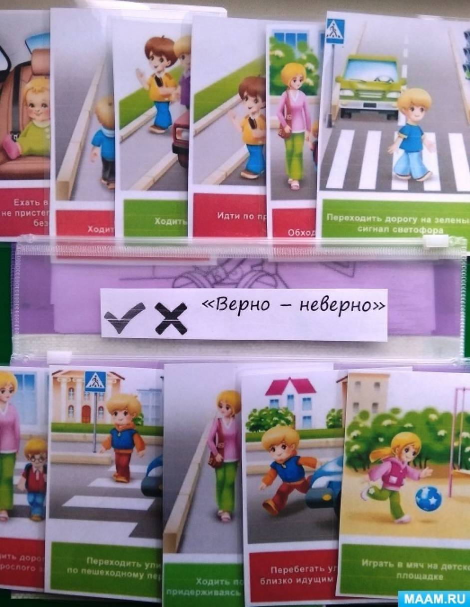 Безопасность на дороге карточки для развития ребенка