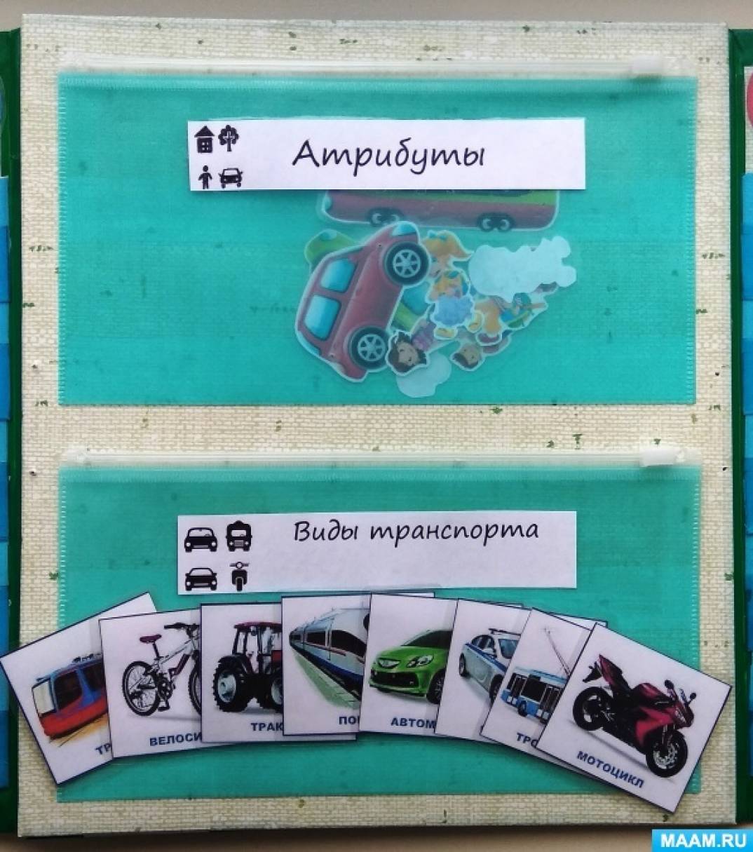 Безопасность на дороге карточки для развития ребенка
