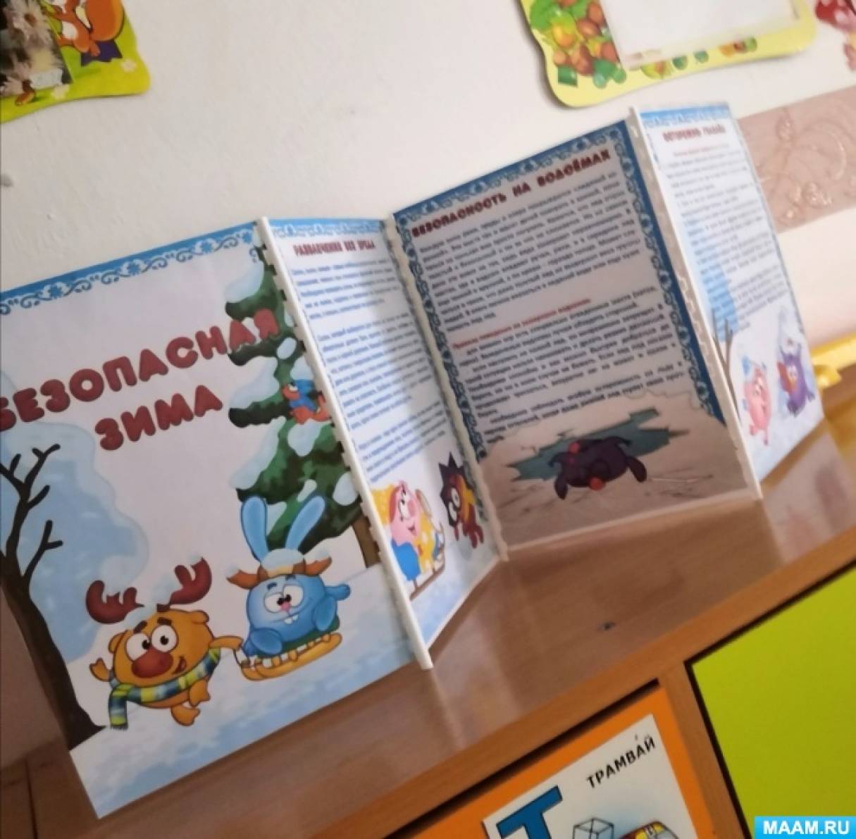 «Безопасность зимой». Папка-передвижка для детского сада