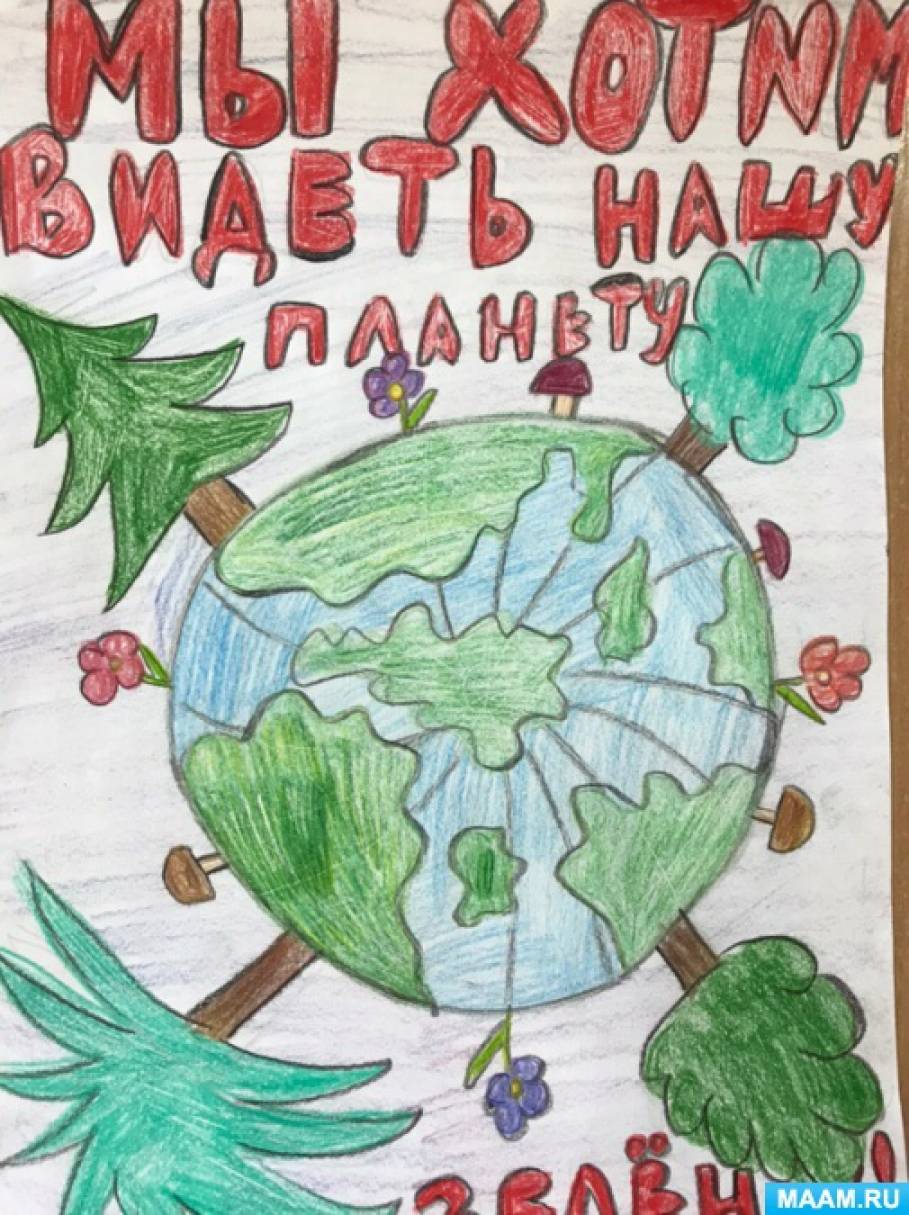 Как мы оберегаем природу рисунок. detsad 1119701 1554727905. Как мы оберегаем природу рисунок фото. Как мы оберегаем природу рисунок-detsad 1119701 1554727905. картинка Как мы оберегаем природу рисунок. картинка detsad 1119701 1554727905