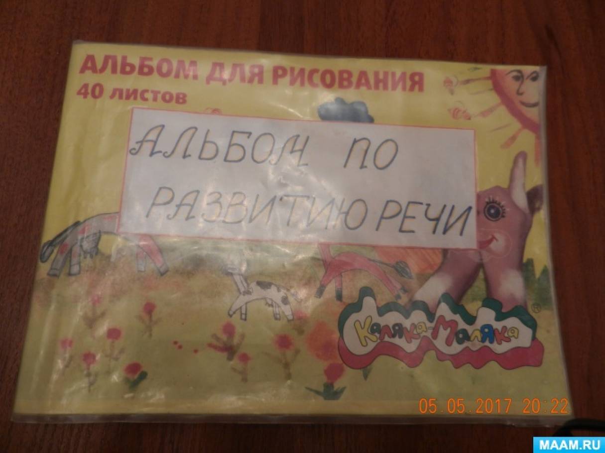 Альбомы «По развитию речи», «Наши любимые книги» Фото Альбомы «По развитию речи», «Наши любимые книги»