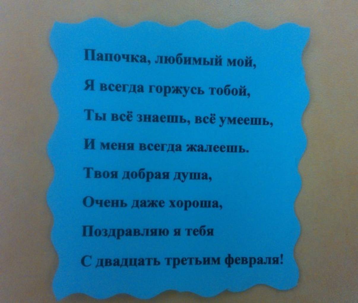 Стихотворение 4 сына. Стих про папу. Стихи для пап. Стихотворение про папу. Стих про папу от Дочки.