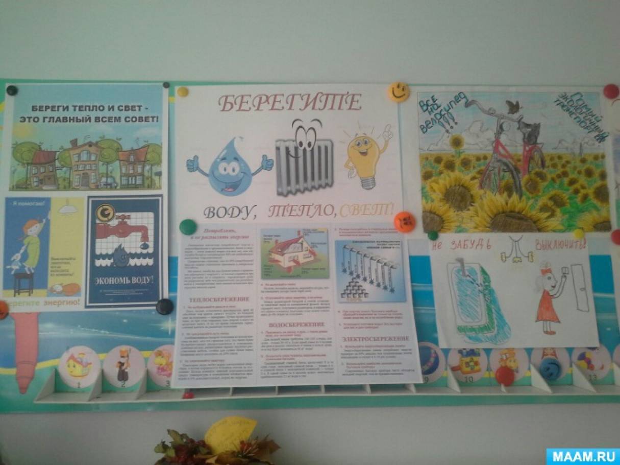 Проект по бережливости в детском саду