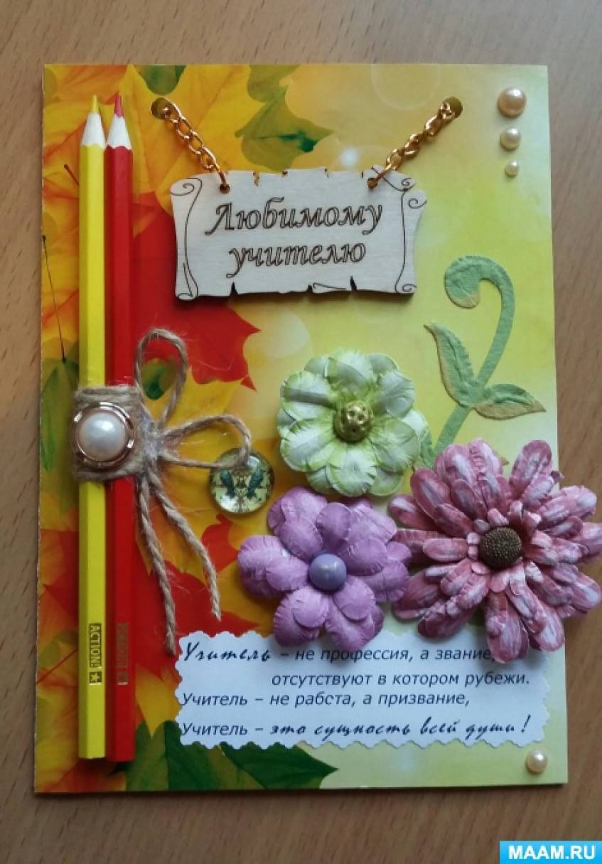 Цветочная открытка с днем учителя объемная коробочка 3d
