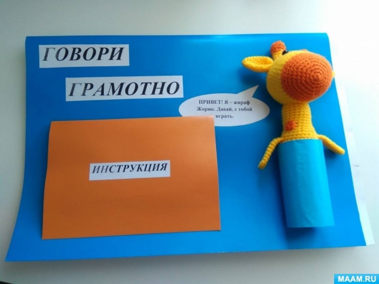 Лэпбук «Говори грамотно» для детей 4–5 лет