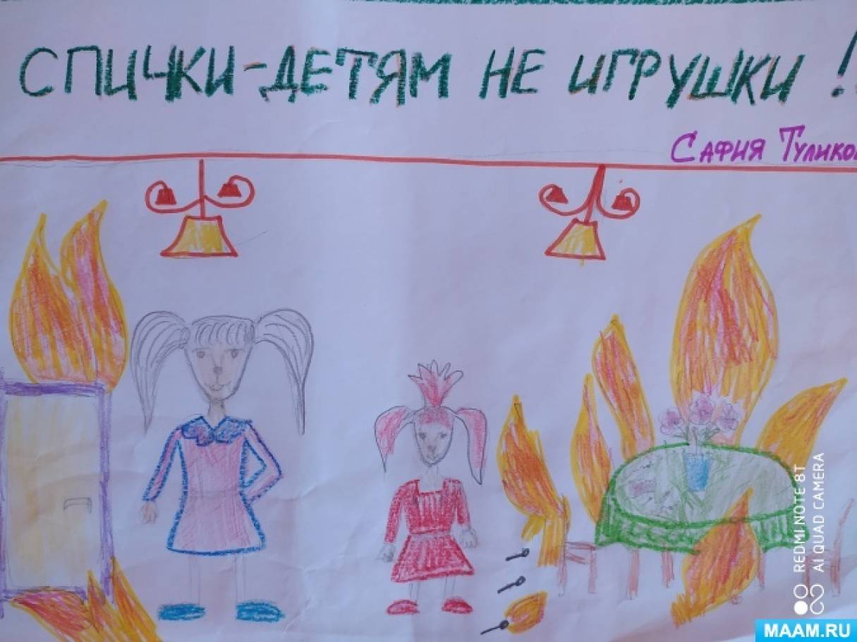 Рисунок на тему спички детям не игрушка в детский сад