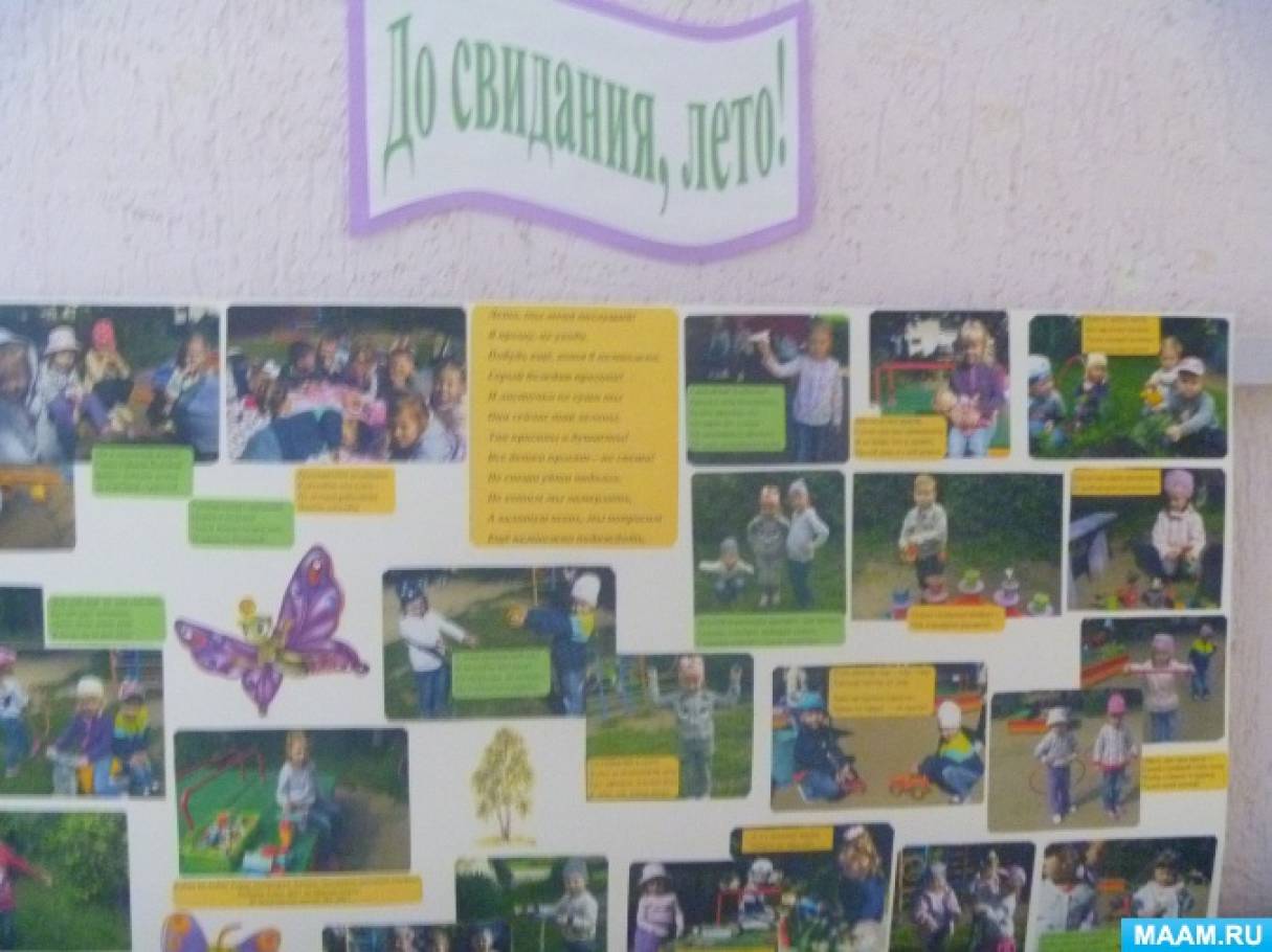 Стенгазета «До свидания, лето» Фото Стенгазета «До свидания, лето»